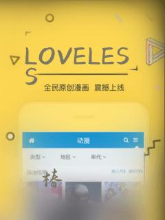 LOVELESS