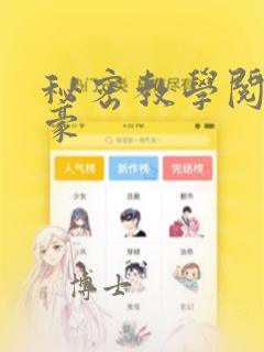 秘密教学阅读子豪：结局+番外