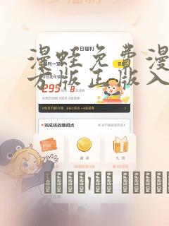 漫蛙免费漫画官方版正版入口
