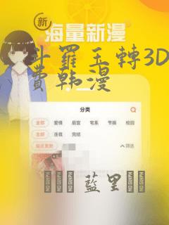 斗罗玉转3D免费韩漫：结局+番外