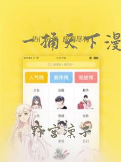 终极斗罗4免费阅读漫画免费阅读