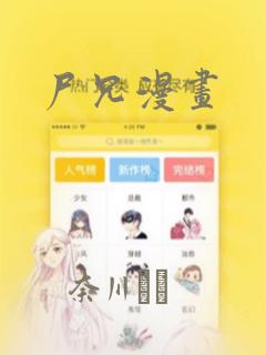 尸兄漫画：结局+番外