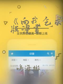 可以离线看漫画的软件免费link