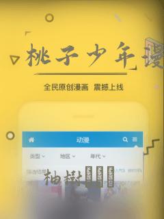 桃子少年漫画