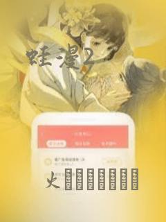 蛙漫2
