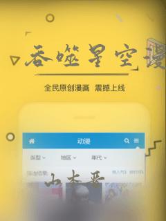 吞噬星空漫画