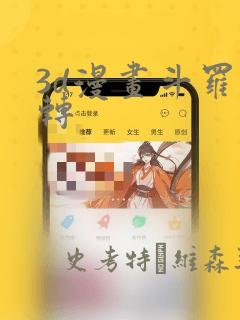孤鸿漫画免费阅读下拉式六漫画