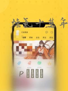 炼气十万年漫画