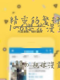 好漫漫斗罗玉转免费漫画网站免费阅读