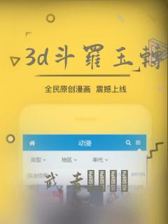 3d斗罗玉转：结局+番外