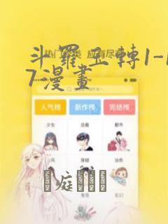 斗罗玉转1-17漫画：结局+番外