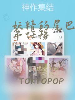 妖精的尾巴 百年任务：结局+番外