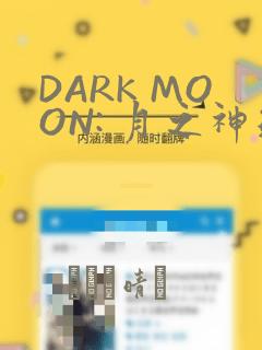 DARK MOON: 月之神坛