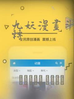 九妖漫画斗罗玉转：结局+番外