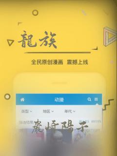 龙族
