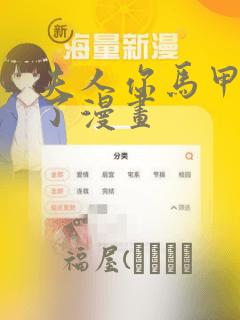 夫人你马甲又掉了漫画：结局+番外