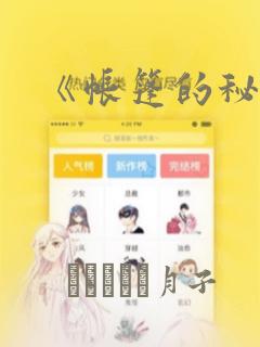 《帐篷的秘密》：结局+番外