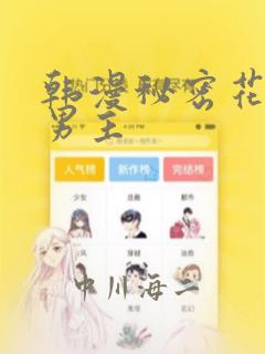 韩漫秘密花园双男主