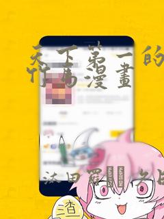 秘密教学漫画 子豪