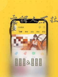 严选漫画在线页面免费阅读弹窗