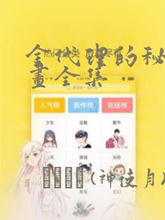 万人之上漫画免费观看下拉式六漫画