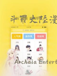 斗罗大陆漫画：结局+番外