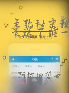 免耽秘密教学子豪送了谁一个手表