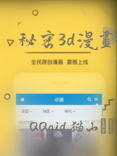 秘密3d漫画