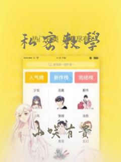 私密教学：结局+番外