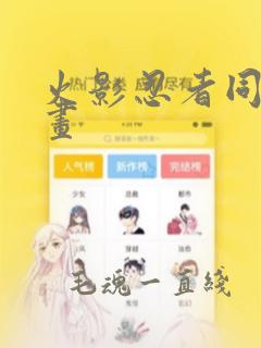 k的秘密漫画免费阅读下拉式