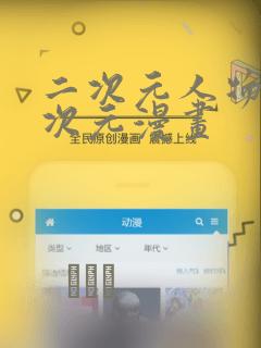 二次元人物涌二次元漫画：结局+番外