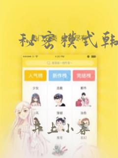 秘密模式韩漫：结局+番外