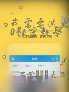 系统逼我做反派漫画完整版免费阅读link