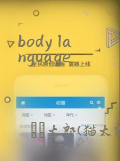 body language：结局+番外
