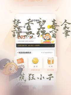 焚香望春全文阅读无弹窗笔趣阁