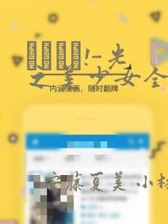 あぐりと!-光之美少女全明星：结局+番外