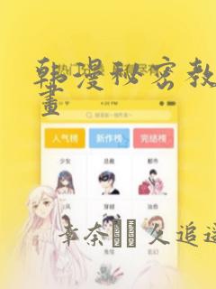 韩漫秘密教学漫画：结局+番外