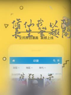 修仙我以阵道证长生笔趣阁