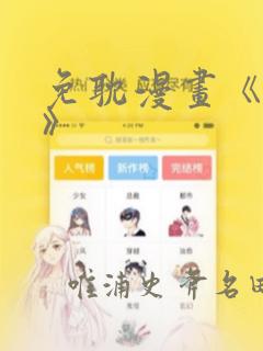 东京复仇者漫画下拉式免费阅读