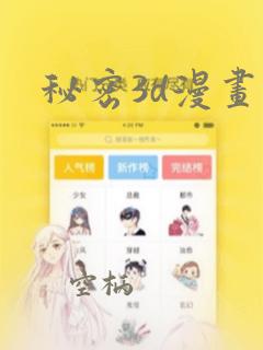 秘密3d漫画