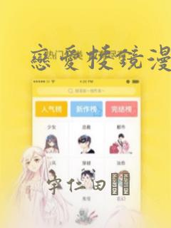 恋爱棱镜漫画：结局+番外