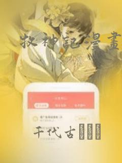 好用的免费看漫画的软件漫画免费阅读