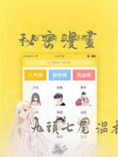 秘密漫画