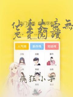 仙秦大帝无弹窗免费阅读