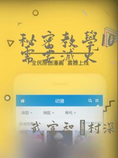 秘密教学105需要灭火