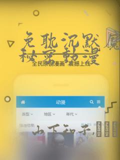 免耽沉默魔女的秘密动漫