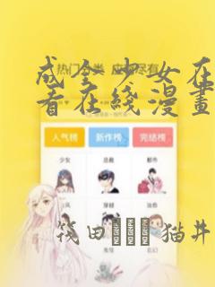 闷骚夏日漫画下拉式免费阅读