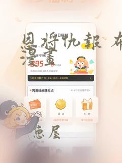 恩将仇报 布丁漫画