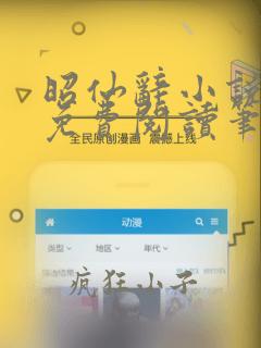 昭仙辞小说全文免费阅读笔趣阁