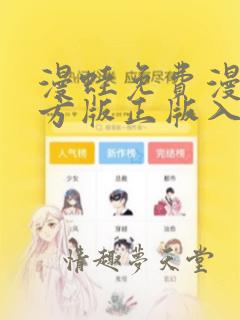 漫蛙免费漫画官方版正版入口